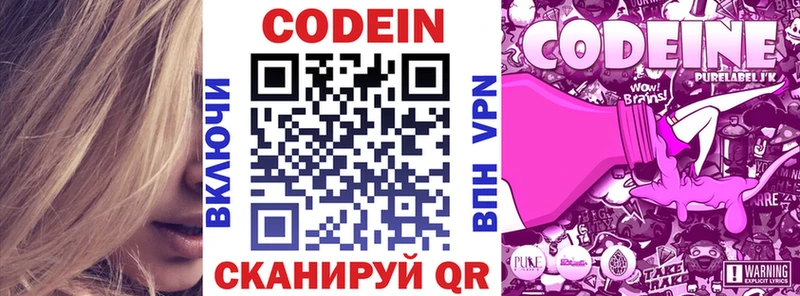 Codein напиток Lean (лин)  Сунжа 